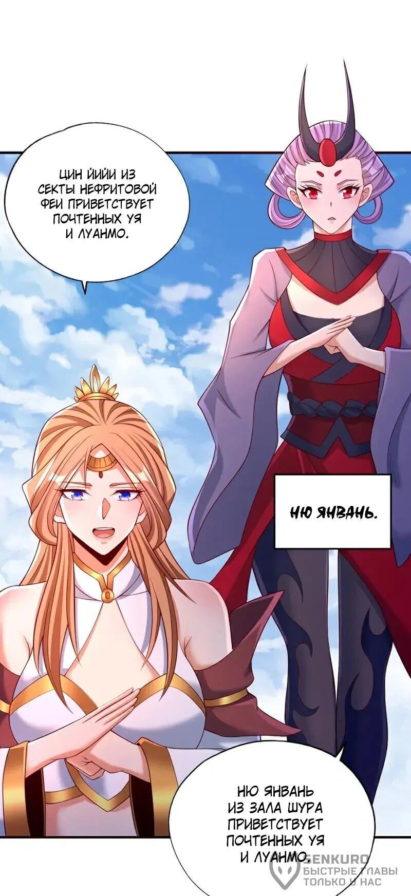 Манга Время перерождения - Глава 377 Страница 24