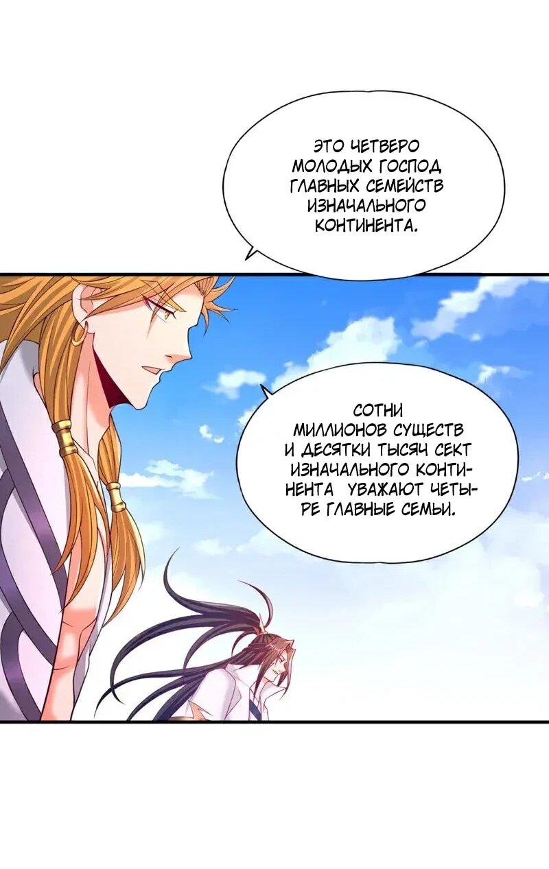 Манга Время перерождения - Глава 377 Страница 36