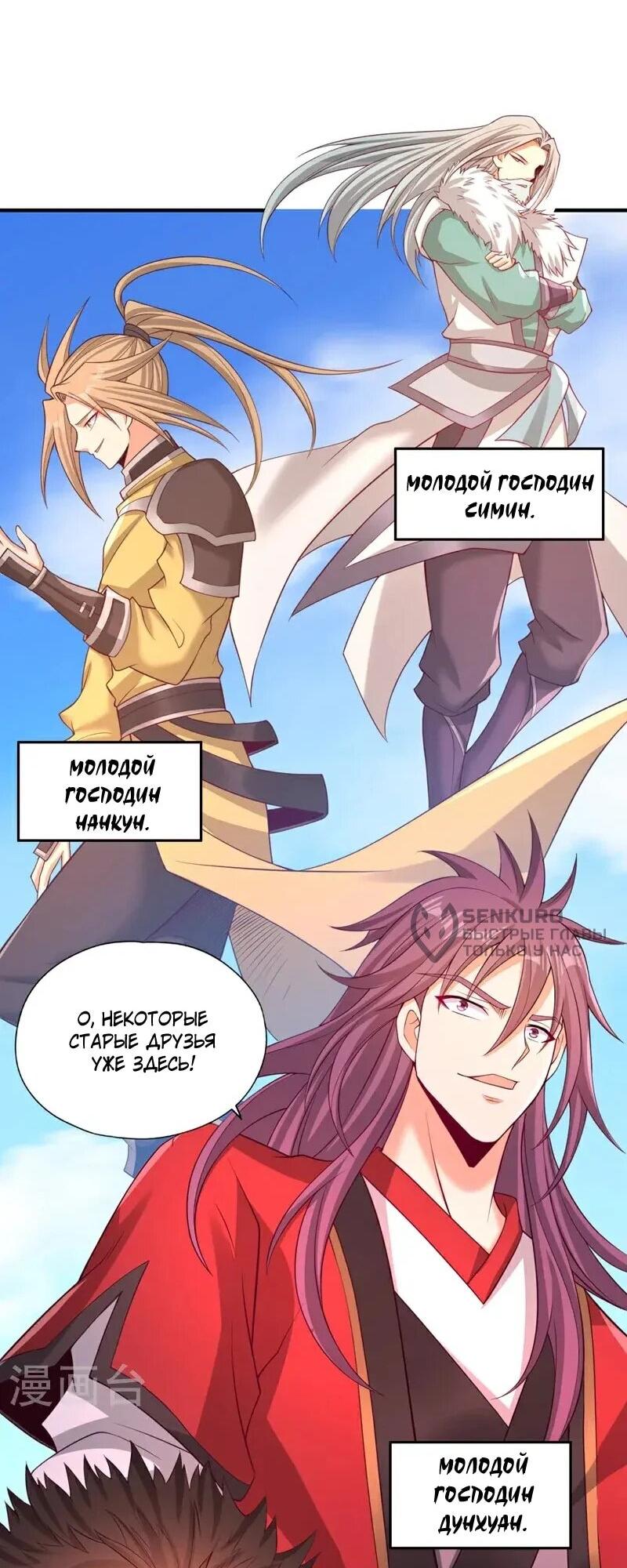 Манга Время перерождения - Глава 377 Страница 34