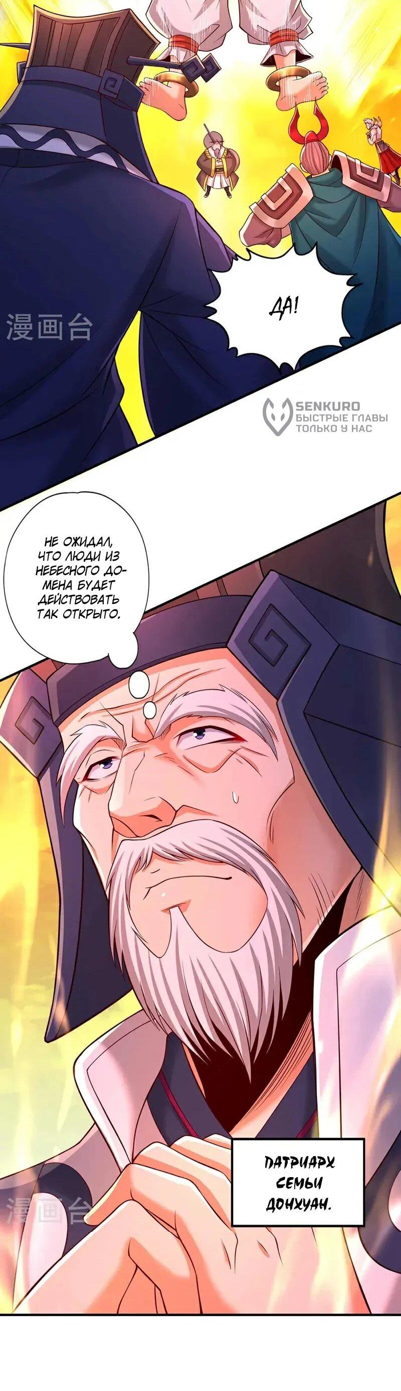 Манга Время перерождения - Глава 378 Страница 15