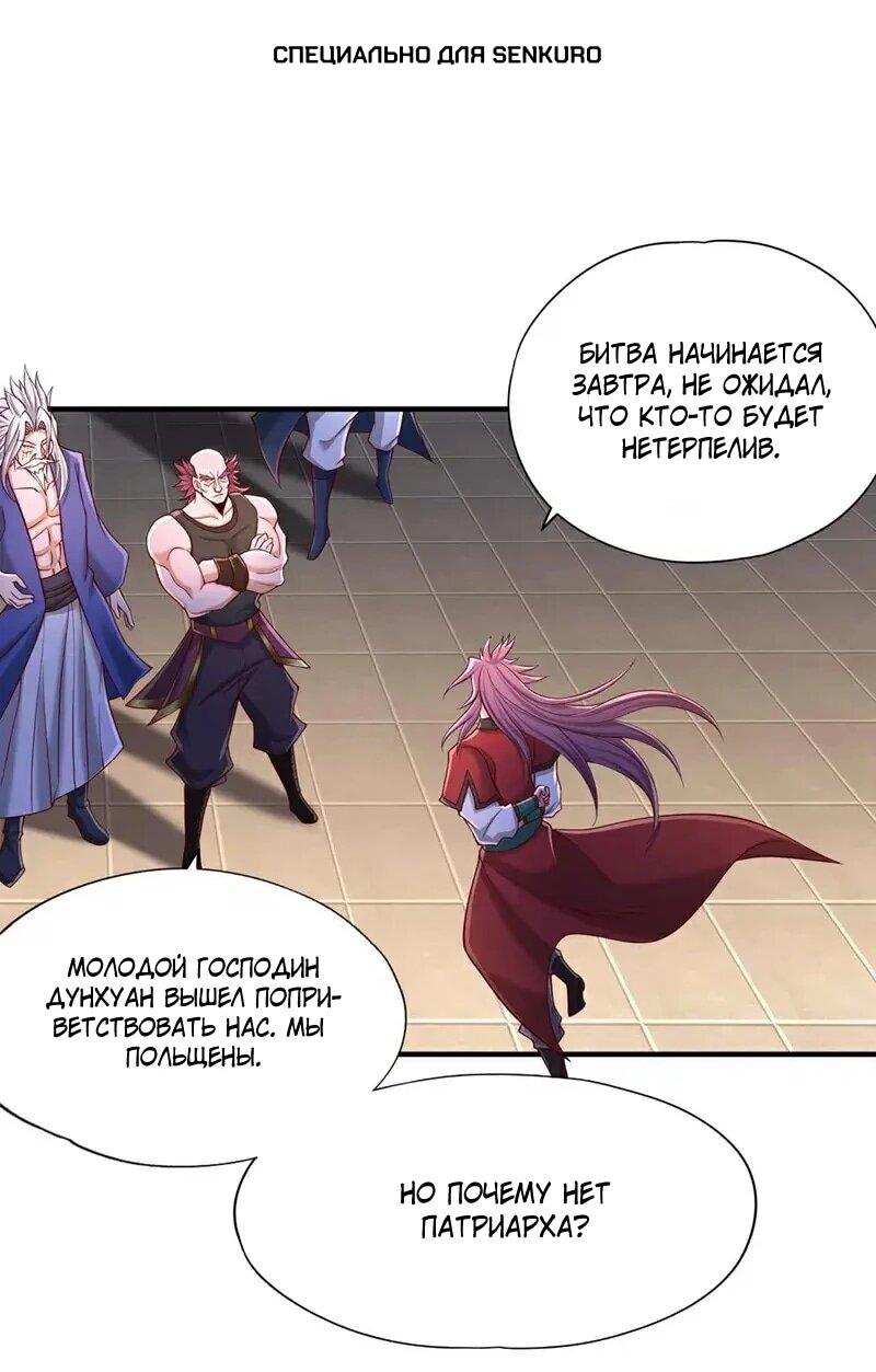 Манга Время перерождения - Глава 378 Страница 1