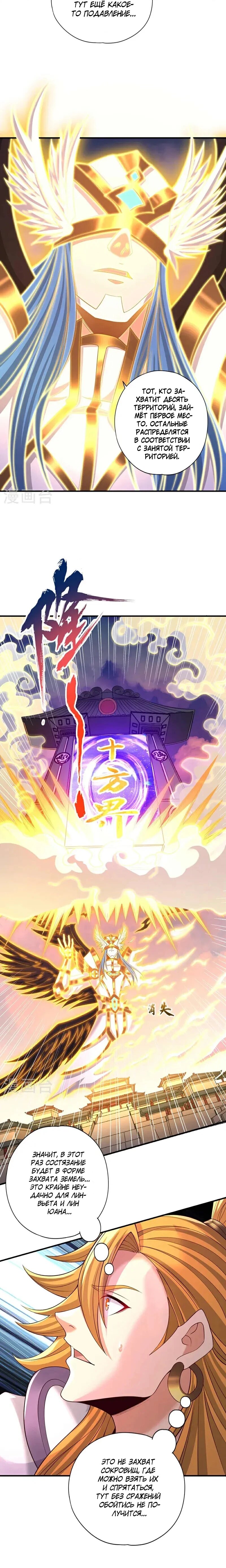 Манга Время перерождения - Глава 378 Страница 28