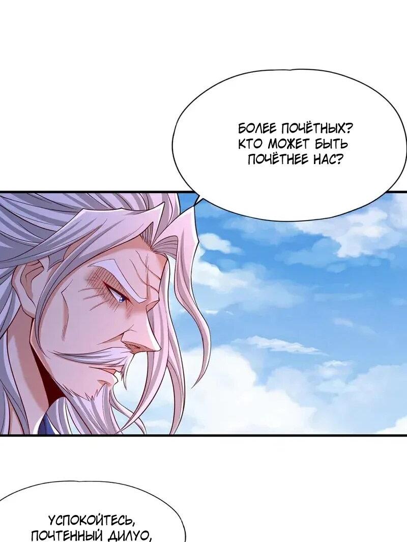 Манга Время перерождения - Глава 378 Страница 3