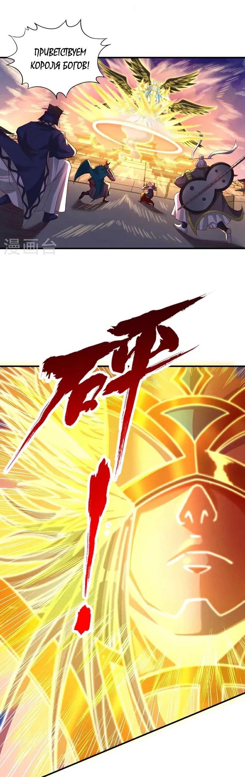 Манга Время перерождения - Глава 378 Страница 24