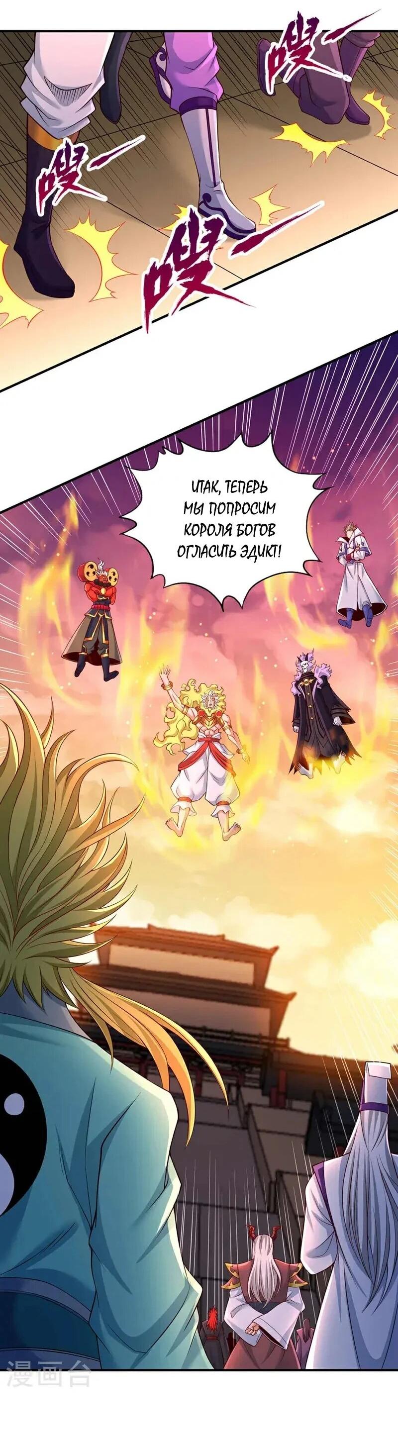 Манга Время перерождения - Глава 378 Страница 20