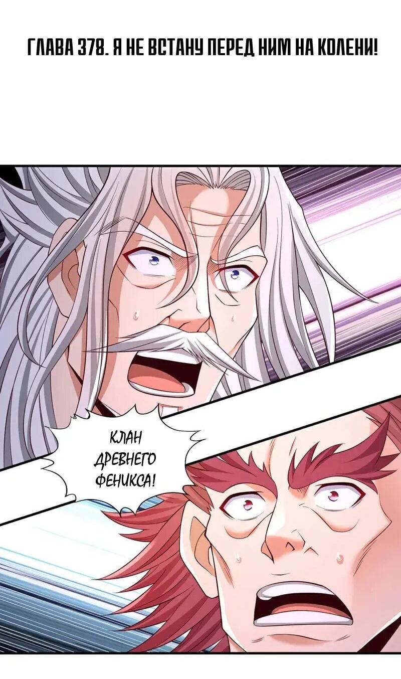 Манга Время перерождения - Глава 378 Страница 6