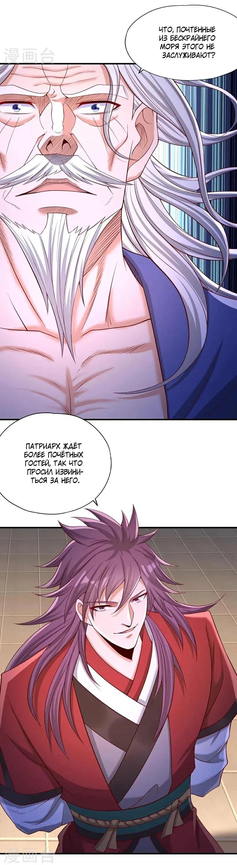 Манга Время перерождения - Глава 378 Страница 2