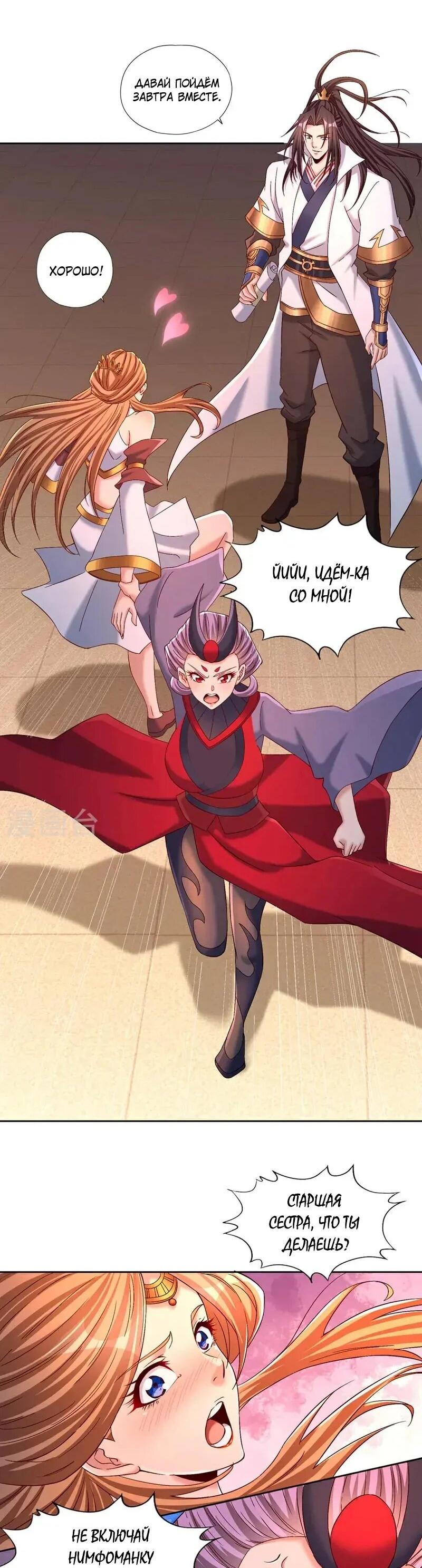 Манга Время перерождения - Глава 379 Страница 11