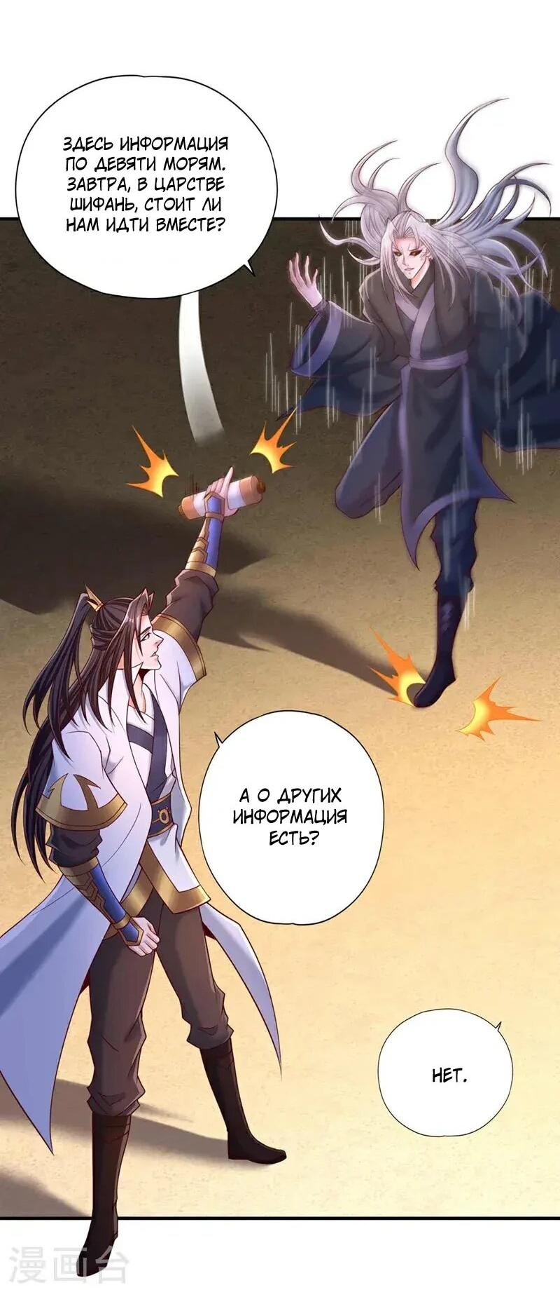 Манга Время перерождения - Глава 379 Страница 9