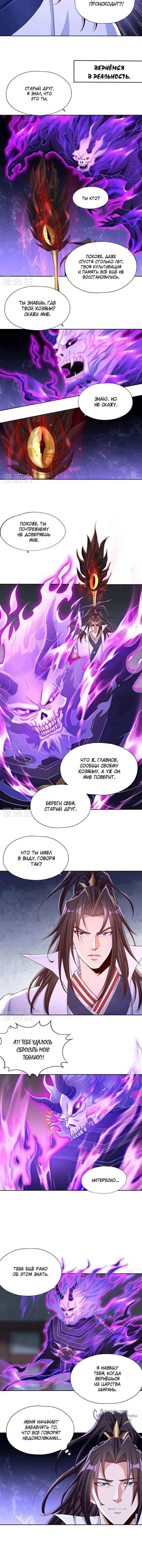 Манга Время перерождения - Глава 379 Страница 22