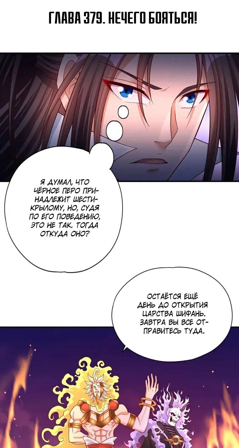 Манга Время перерождения - Глава 379 Страница 6