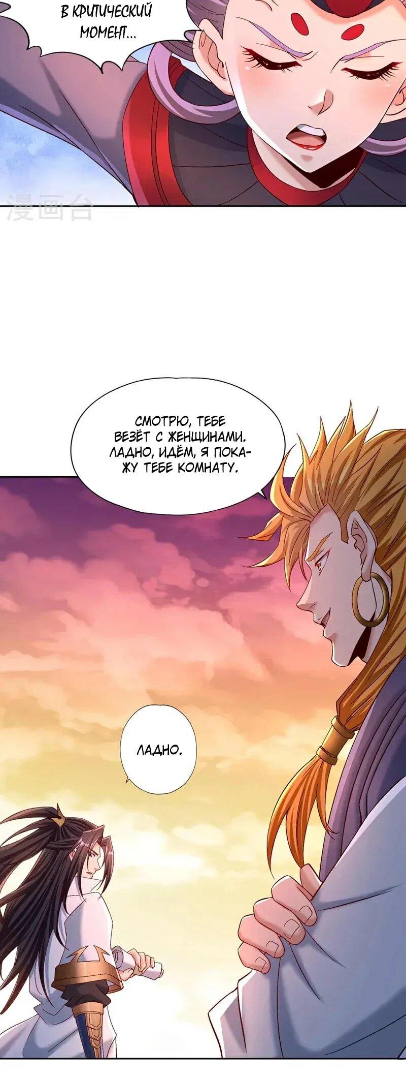 Манга Время перерождения - Глава 379 Страница 12