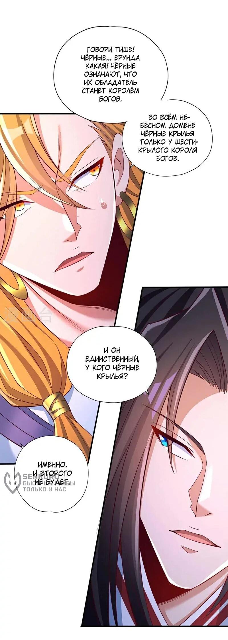 Манга Время перерождения - Глава 379 Страница 5