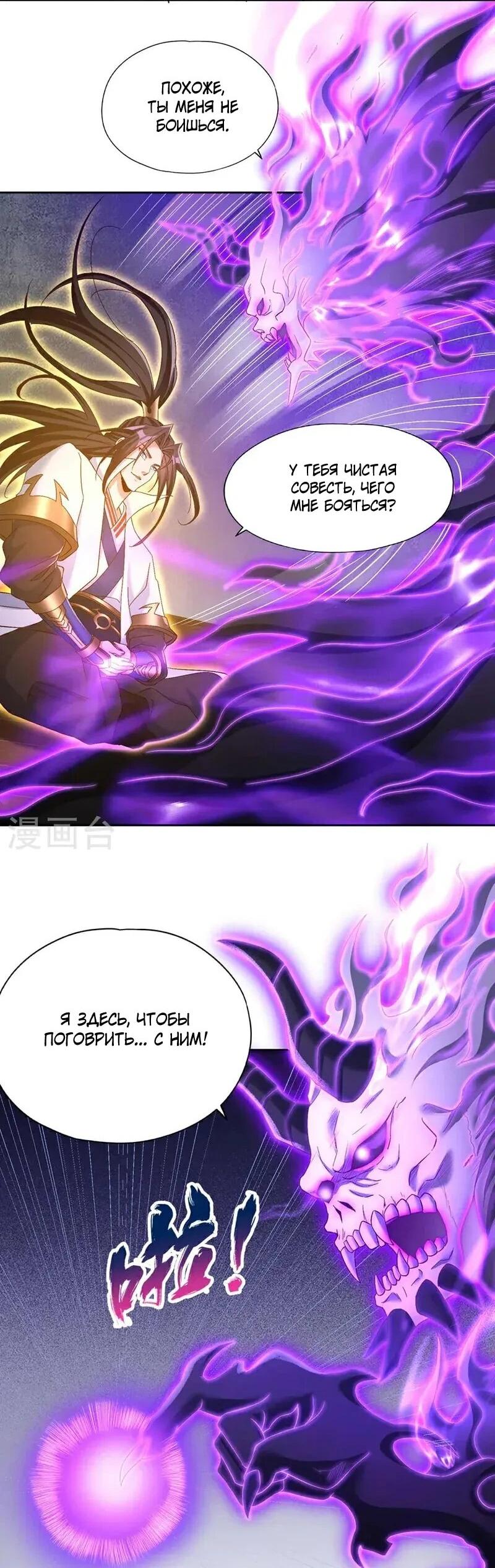 Манга Время перерождения - Глава 379 Страница 15