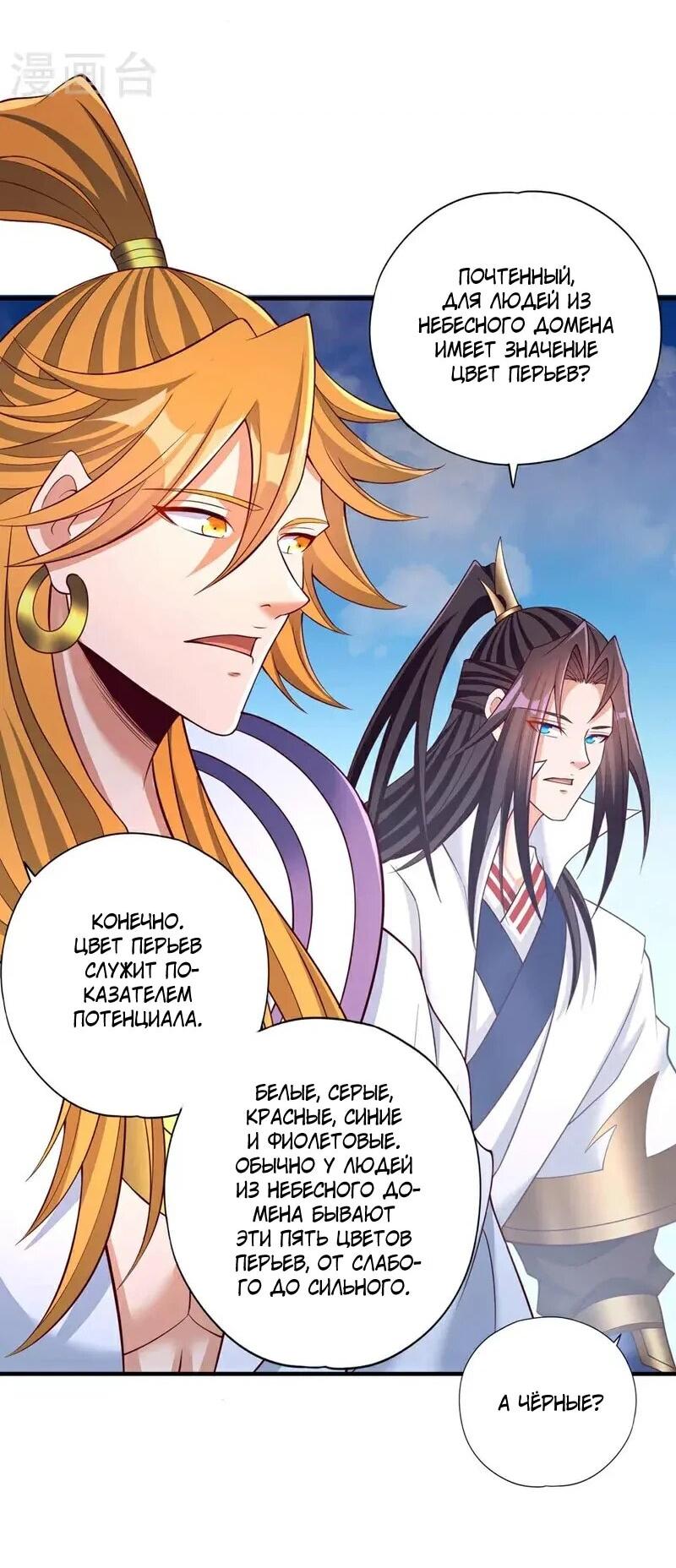 Манга Время перерождения - Глава 379 Страница 4