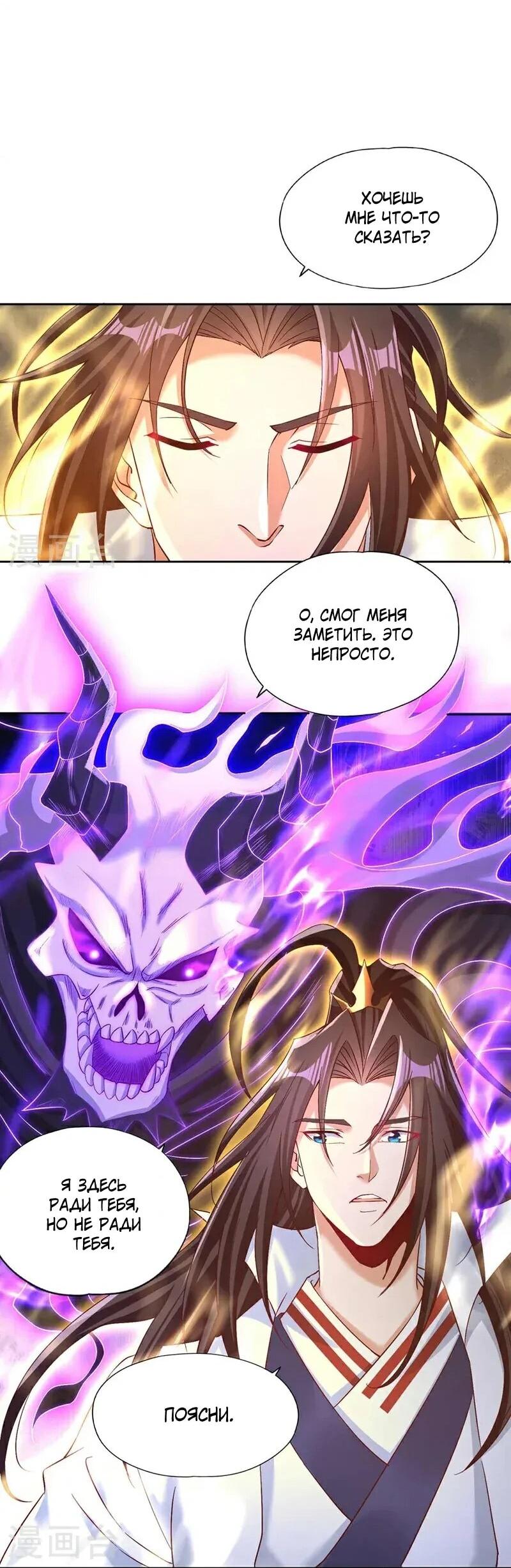 Манга Время перерождения - Глава 379 Страница 14