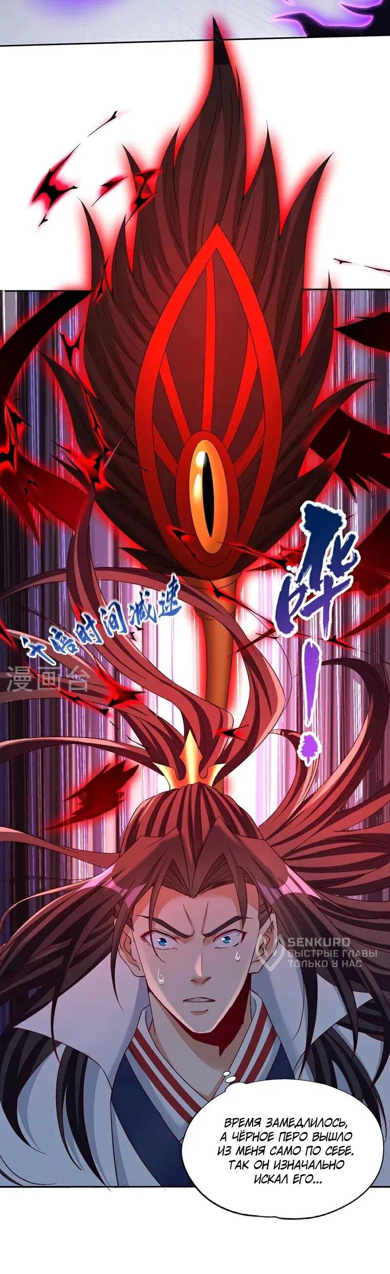 Манга Время перерождения - Глава 379 Страница 16