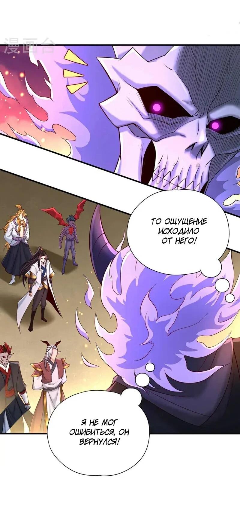 Манга Время перерождения - Глава 379 Страница 8