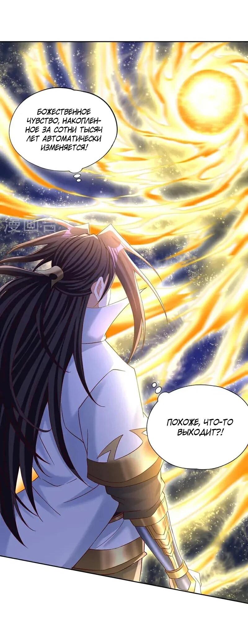 Манга Время перерождения - Глава 379 Страница 19