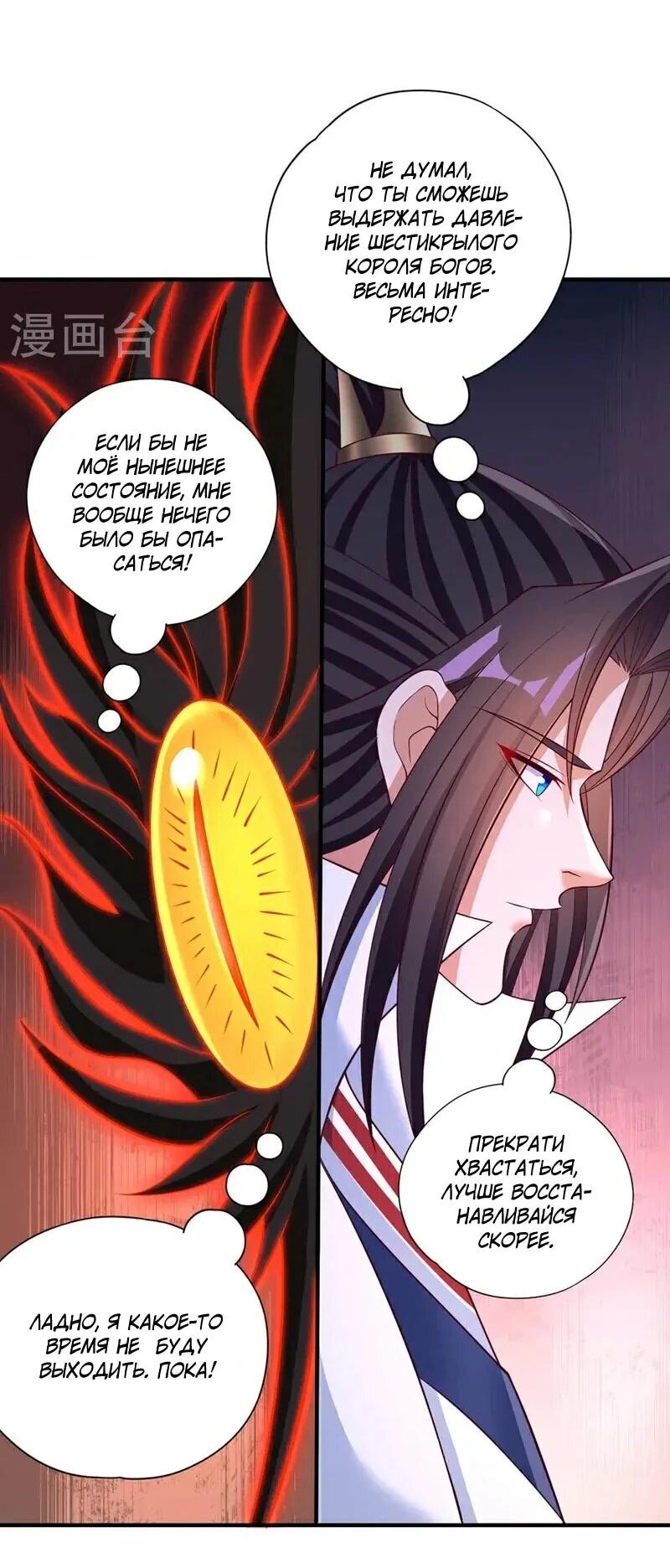 Манга Время перерождения - Глава 379 Страница 3