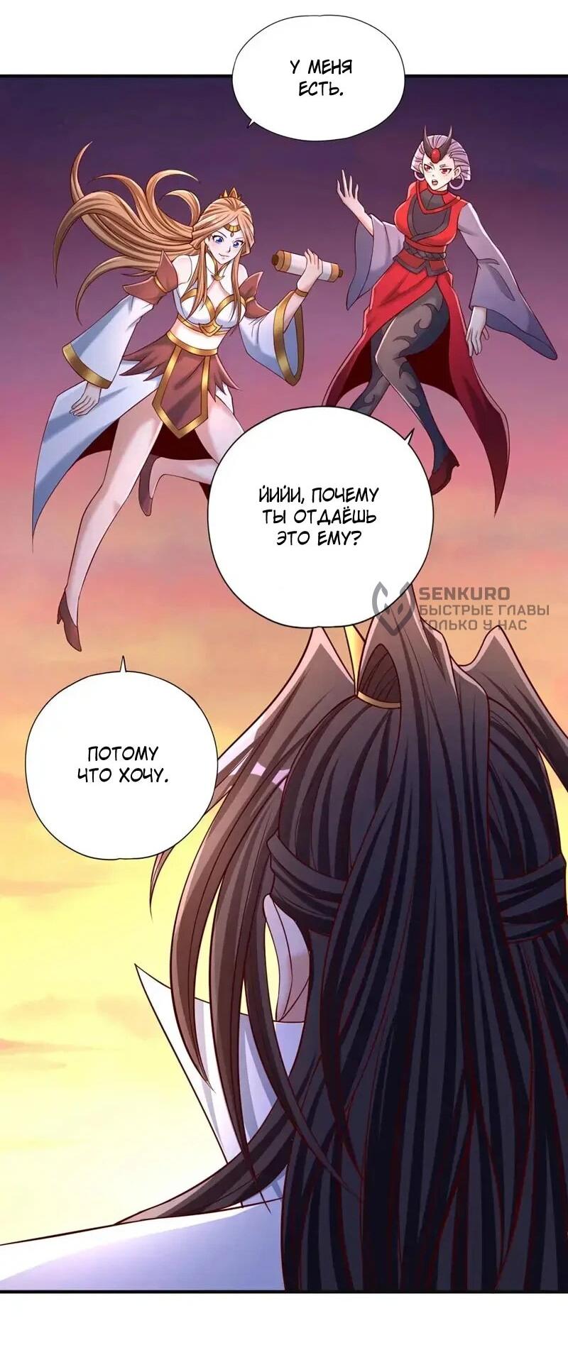 Манга Время перерождения - Глава 379 Страница 10