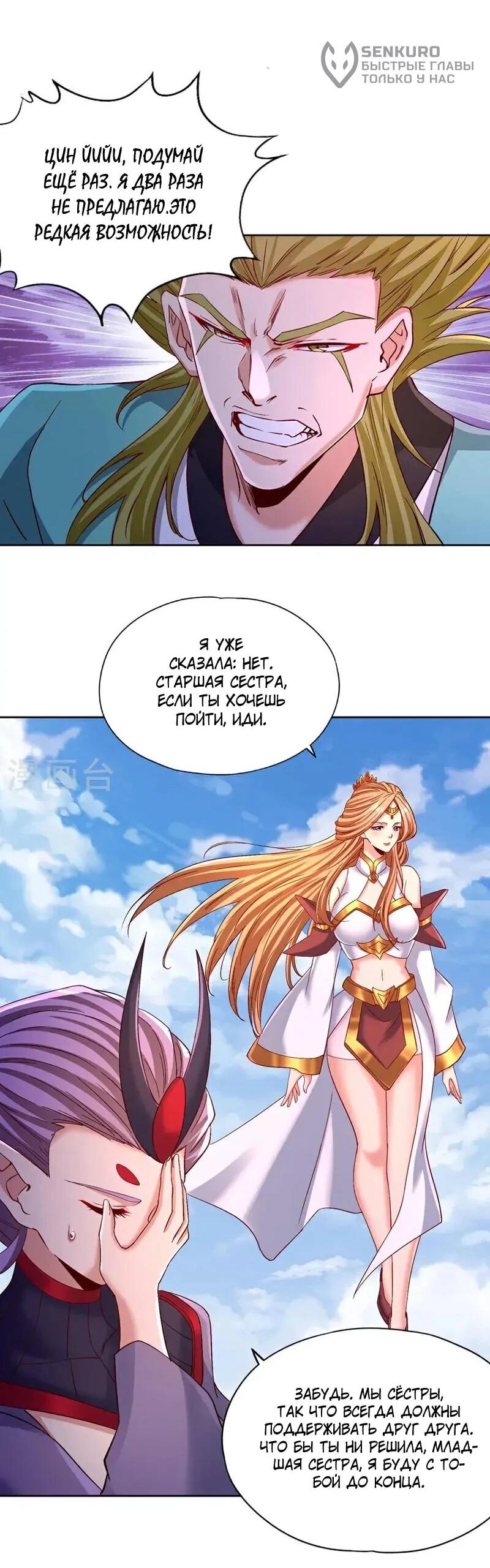 Манга Время перерождения - Глава 380 Страница 13