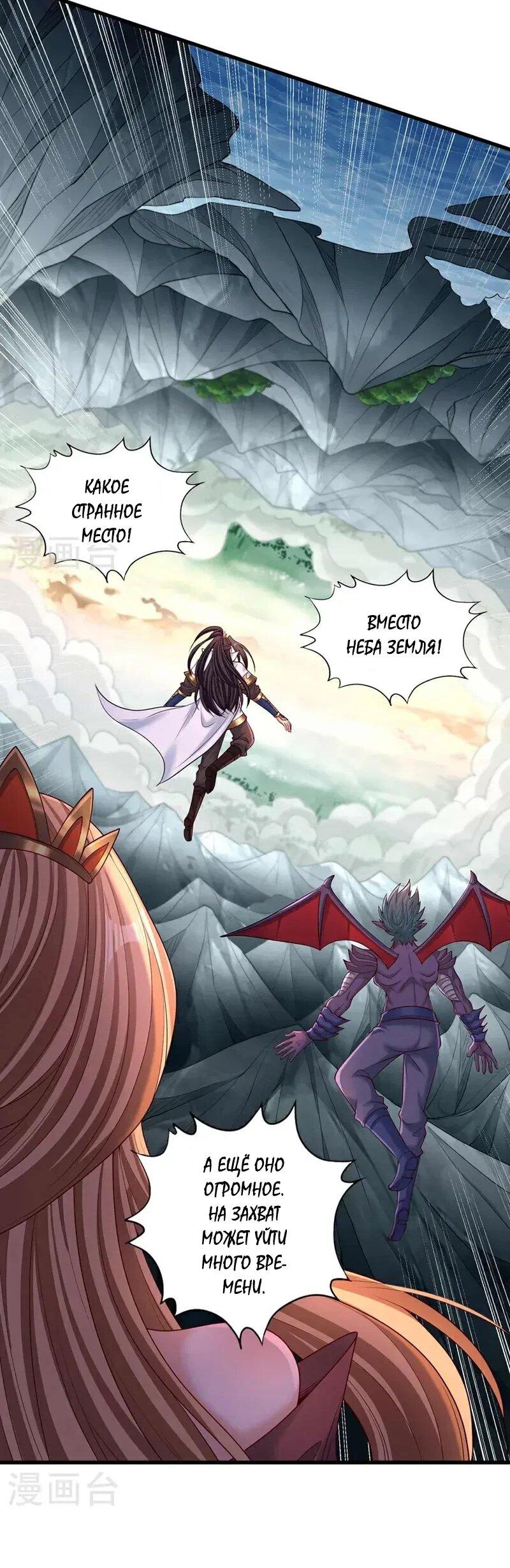 Манга Время перерождения - Глава 380 Страница 21