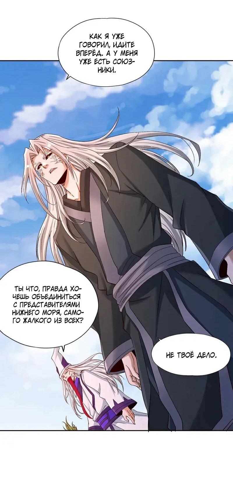 Манга Время перерождения - Глава 380 Страница 9