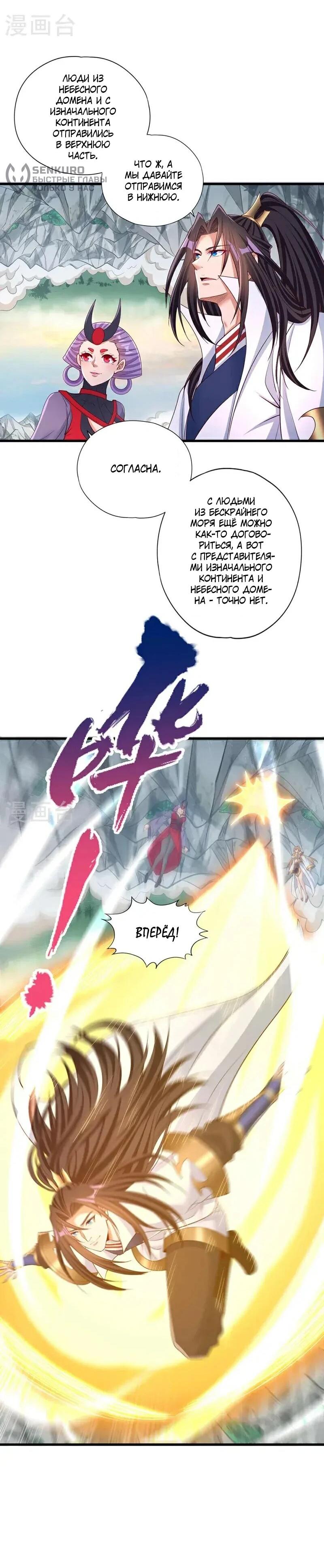 Манга Время перерождения - Глава 380 Страница 25