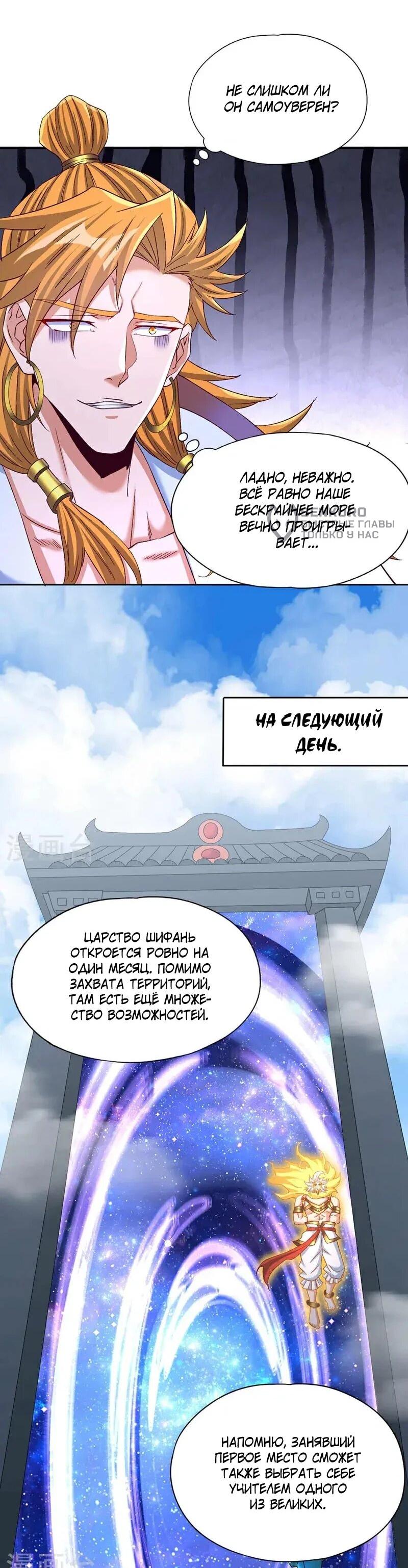 Манга Время перерождения - Глава 380 Страница 5