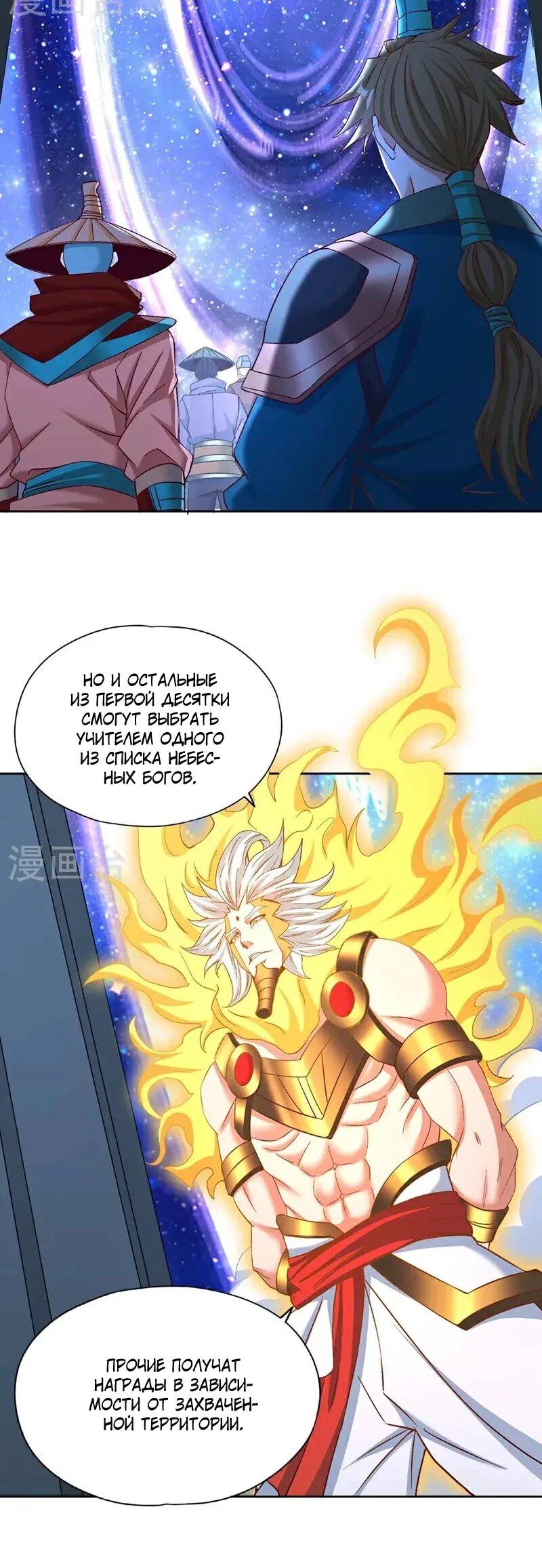 Манга Время перерождения - Глава 380 Страница 6