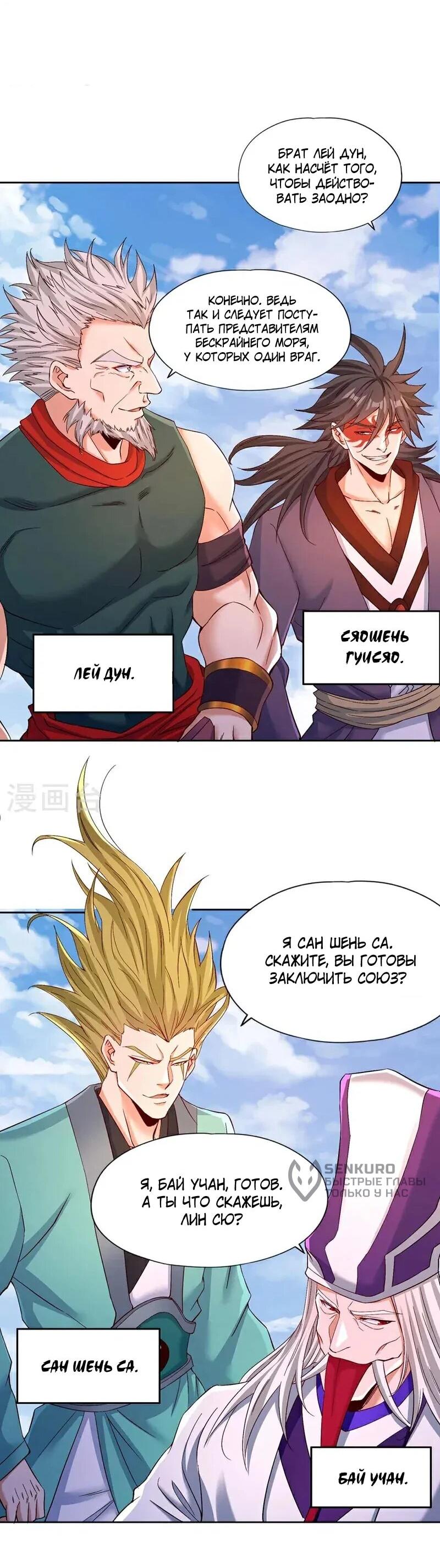 Манга Время перерождения - Глава 380 Страница 8