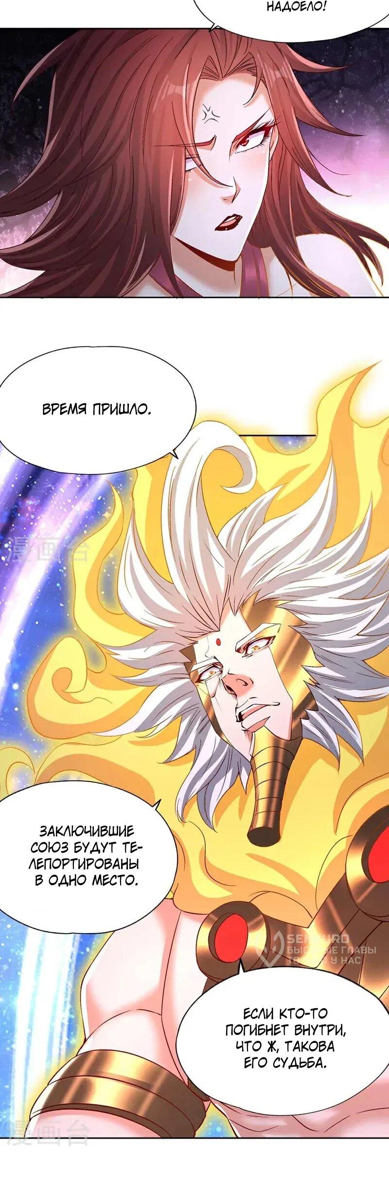 Манга Время перерождения - Глава 380 Страница 16