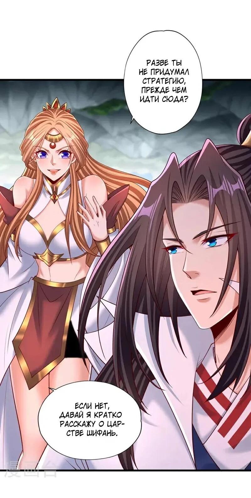 Манга Время перерождения - Глава 380 Страница 22