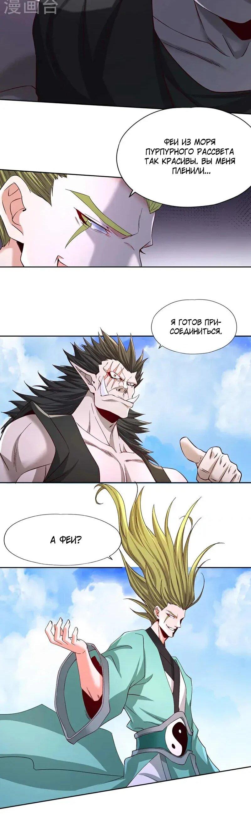 Манга Время перерождения - Глава 380 Страница 11