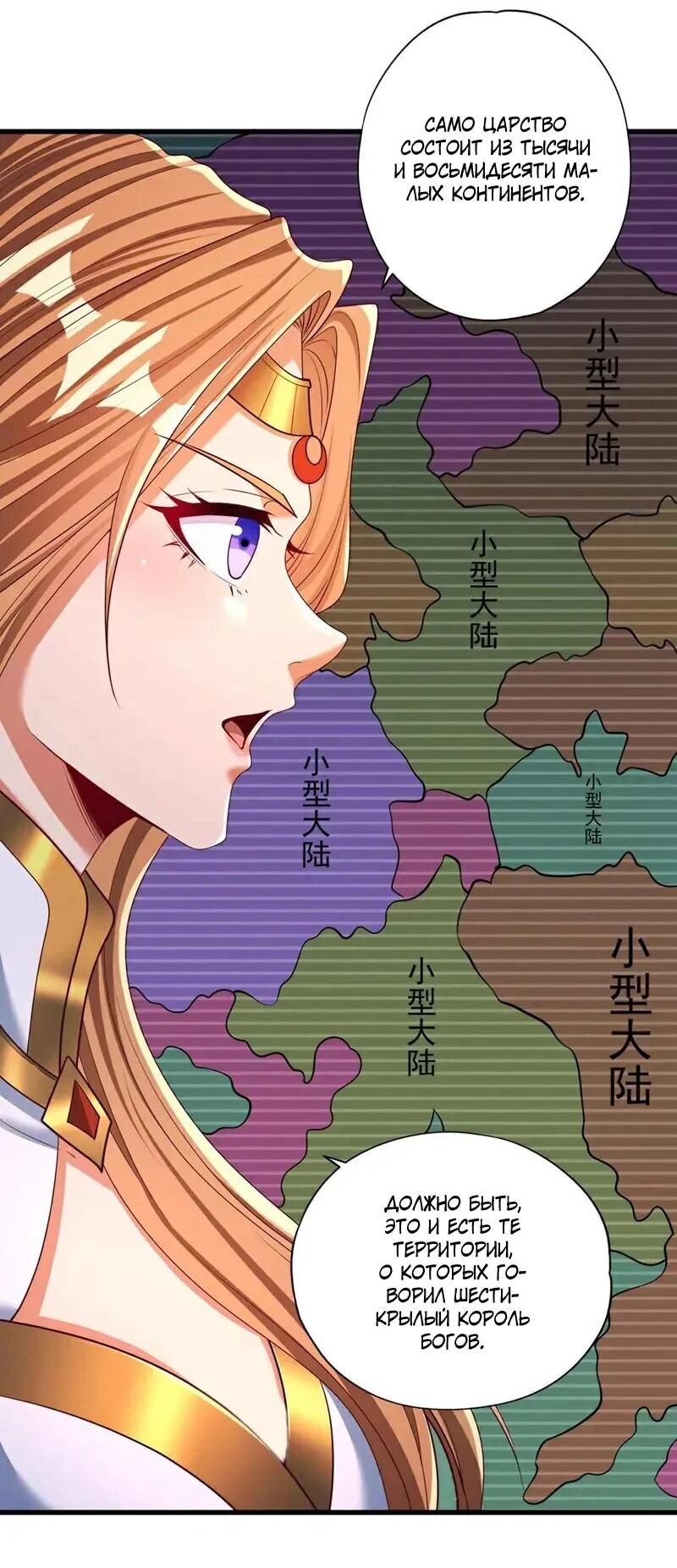 Манга Время перерождения - Глава 380 Страница 24