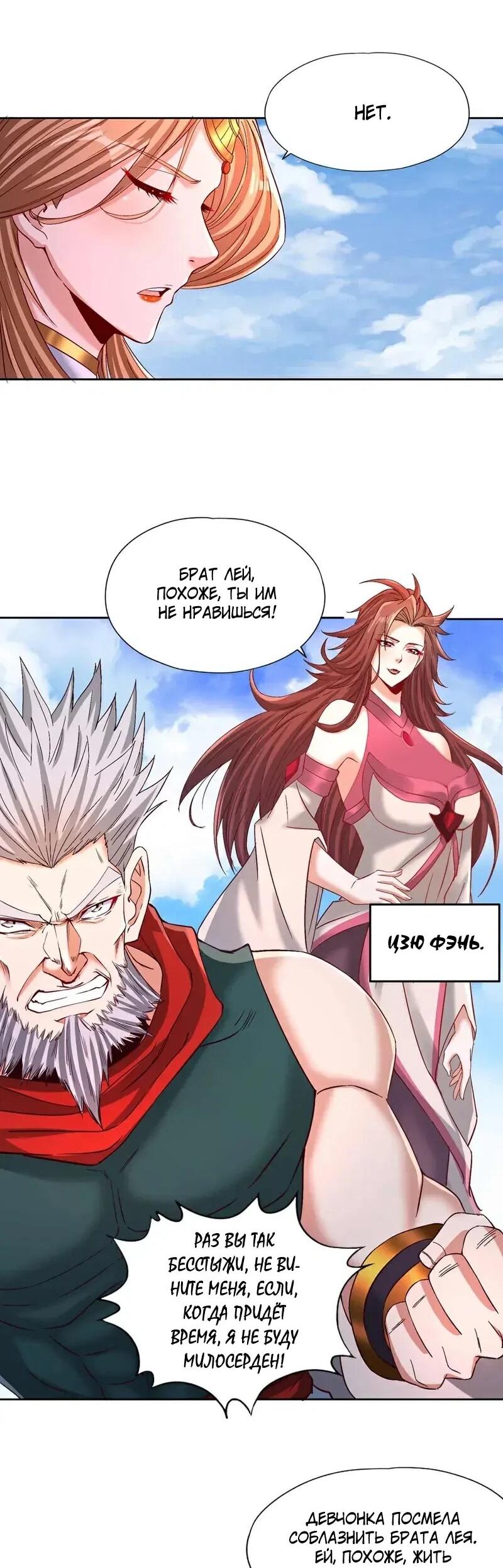 Манга Время перерождения - Глава 380 Страница 15