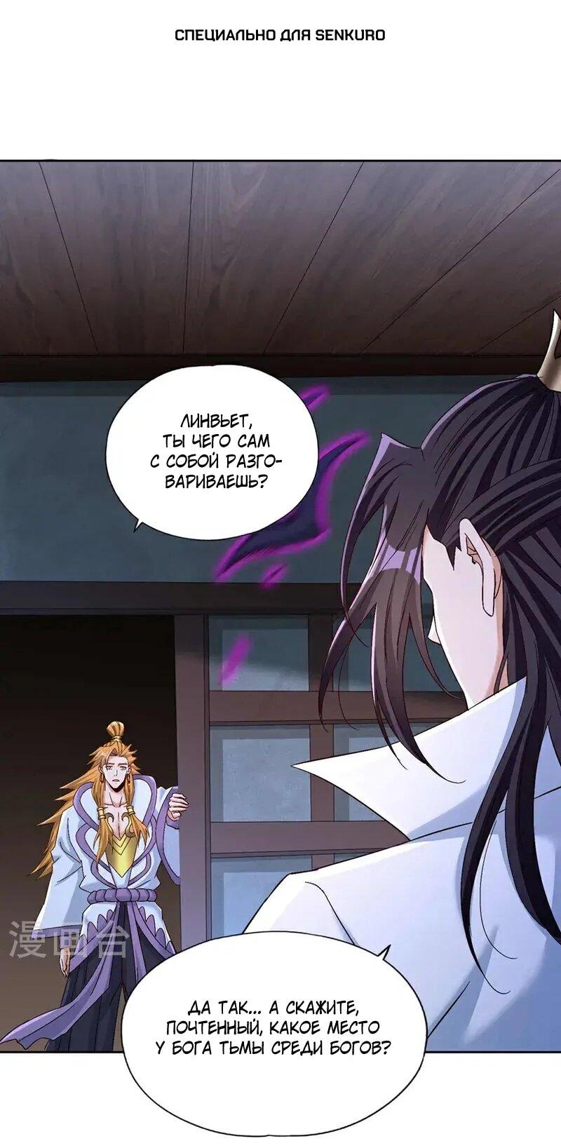 Манга Время перерождения - Глава 380 Страница 1