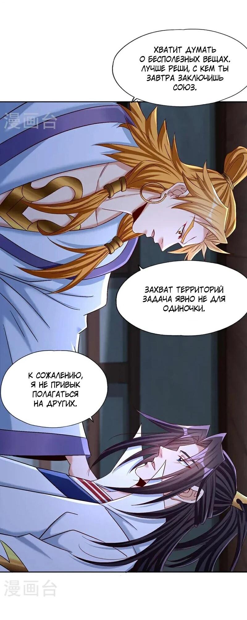 Манга Время перерождения - Глава 380 Страница 4