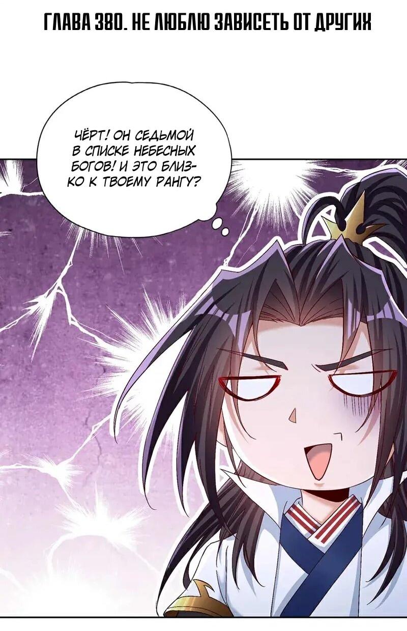 Манга Время перерождения - Глава 380 Страница 3