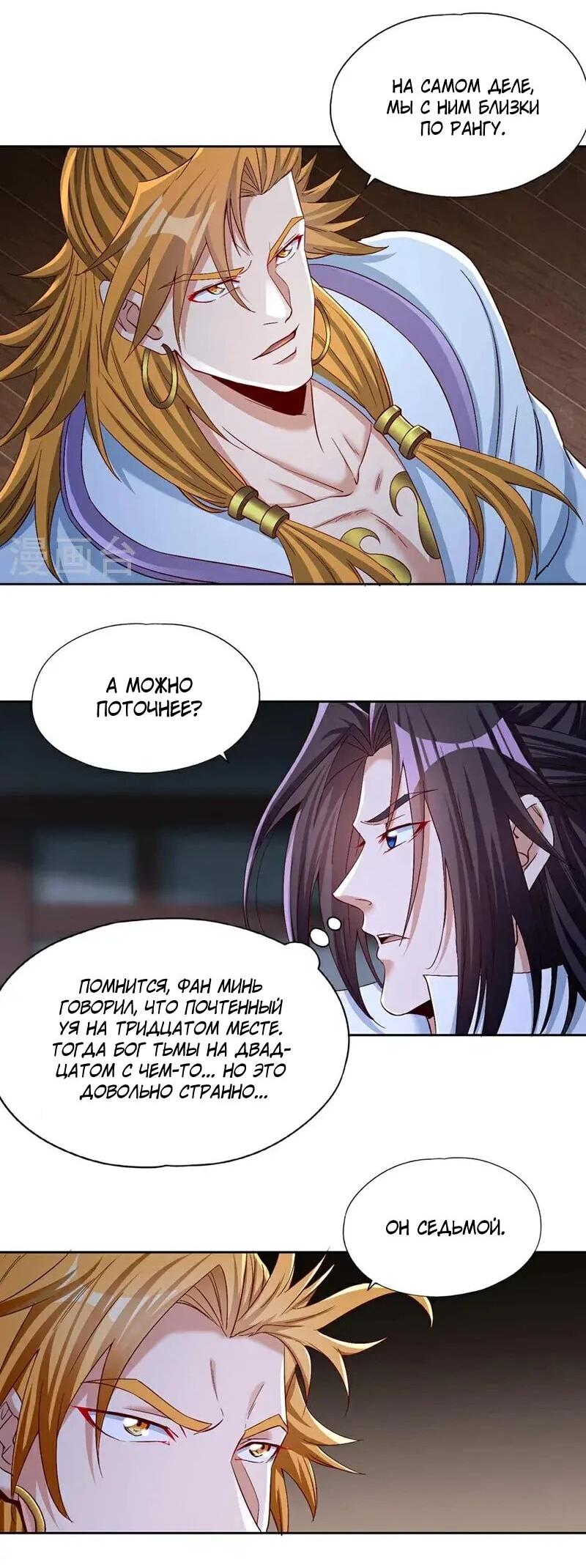 Манга Время перерождения - Глава 380 Страница 2