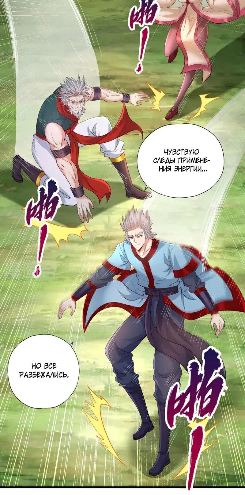 Манга Время перерождения - Глава 381 Страница 21