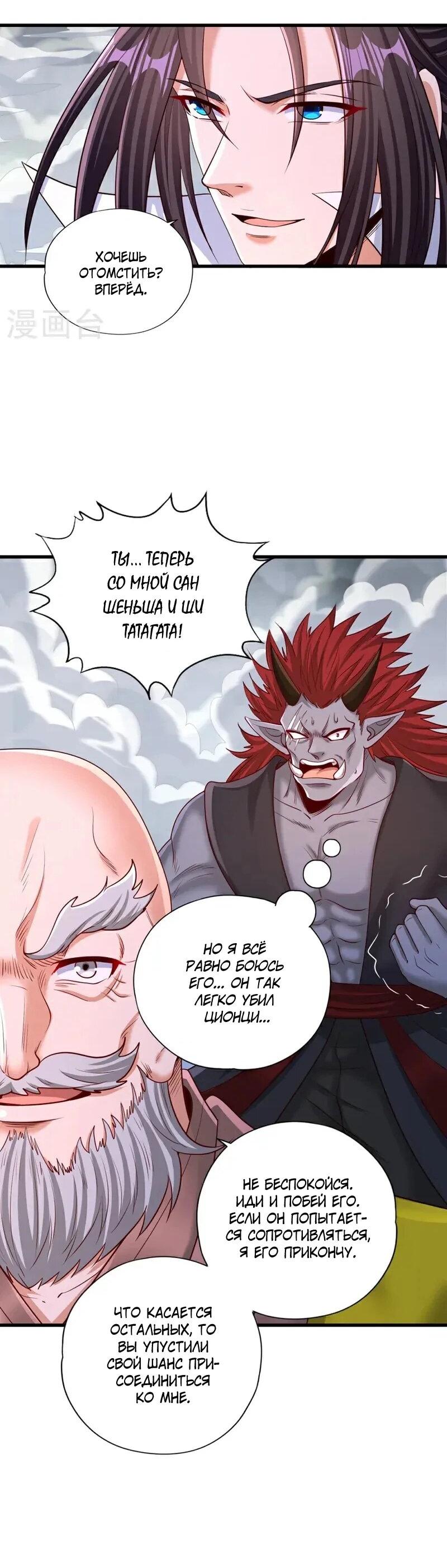 Манга Время перерождения - Глава 381 Страница 7