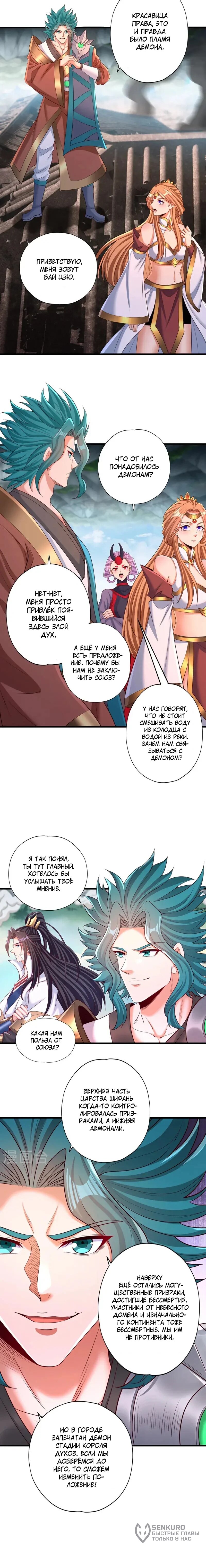 Манга Время перерождения - Глава 381 Страница 27