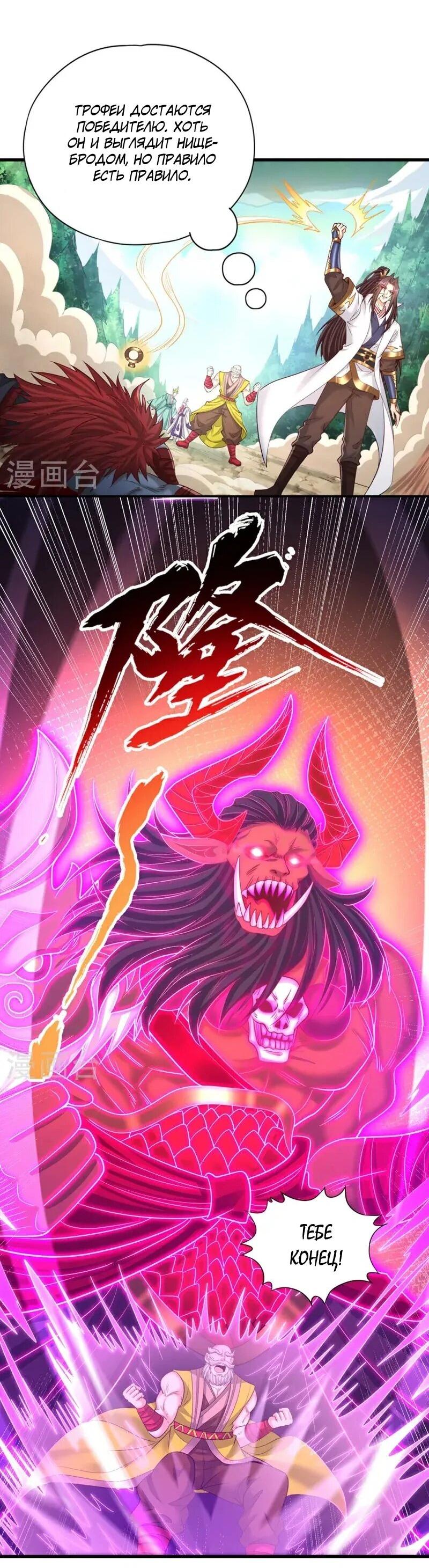 Манга Время перерождения - Глава 381 Страница 14