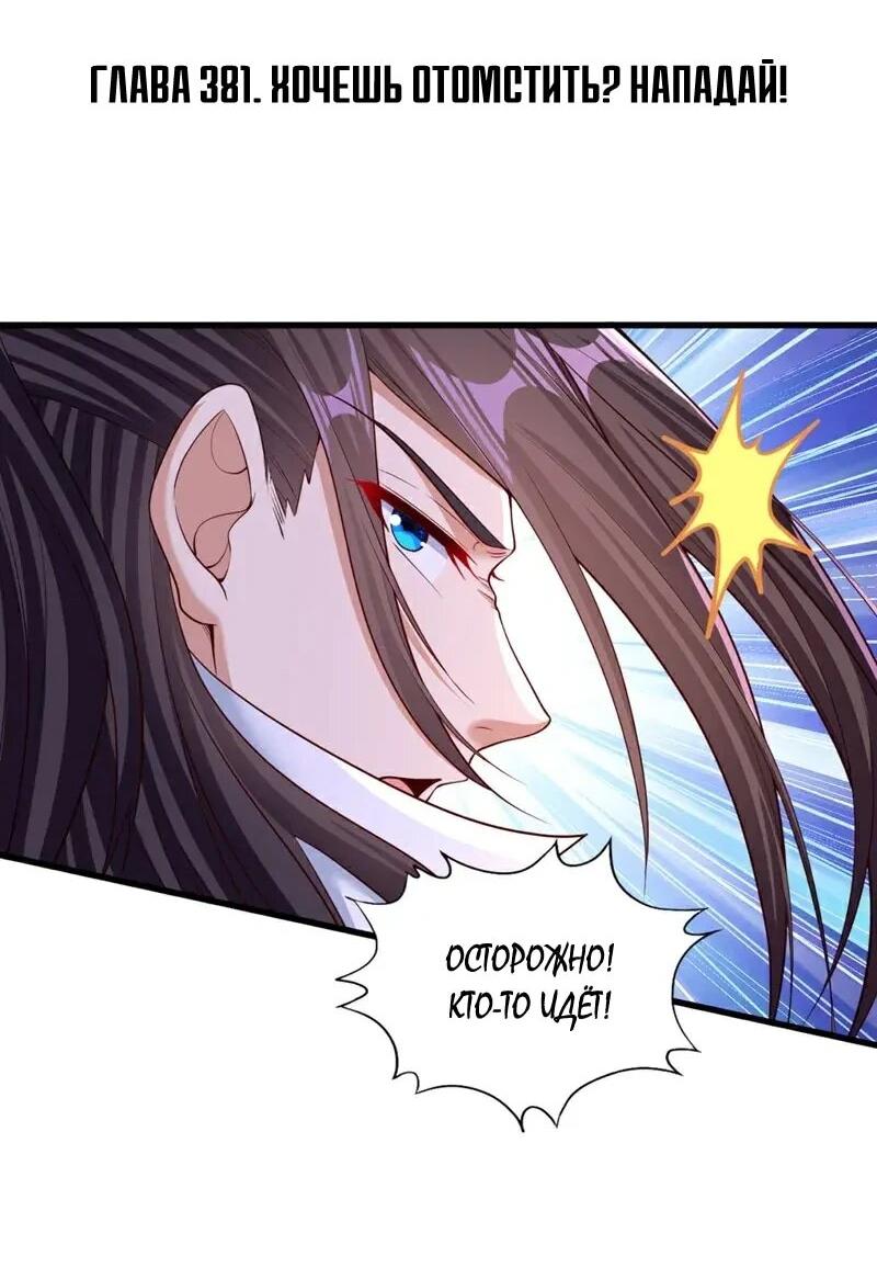 Манга Время перерождения - Глава 381 Страница 3
