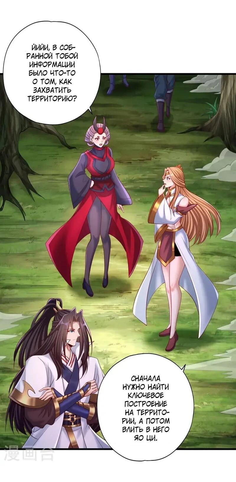 Манга Время перерождения - Глава 381 Страница 2