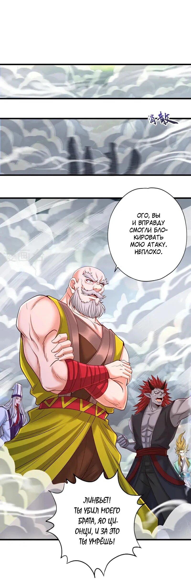 Манга Время перерождения - Глава 381 Страница 6