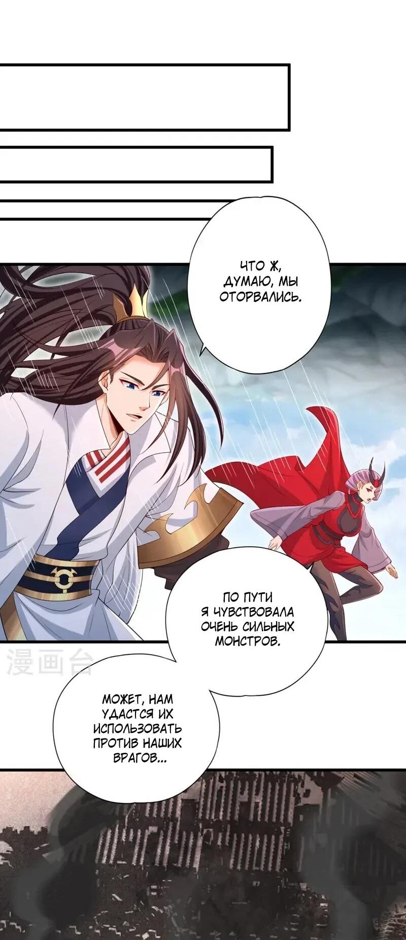 Манга Время перерождения - Глава 381 Страница 23