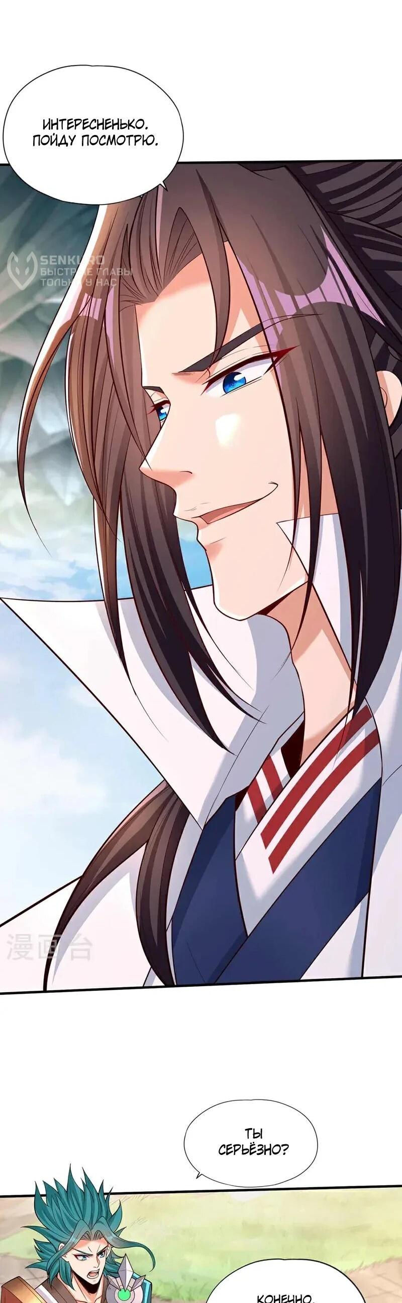 Манга Время перерождения - Глава 382 Страница 5